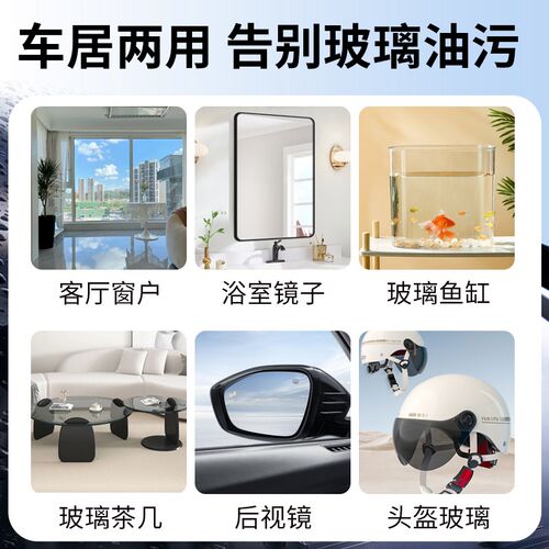 汽车玻璃油膜去除剂高浓缩液油膜净清洁剂不挂水重度除油膜车用%