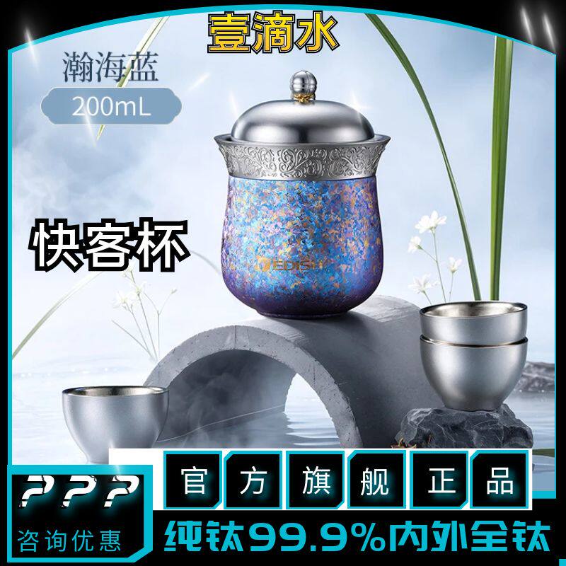 纯钛快客杯双层泡茶杯户外套装