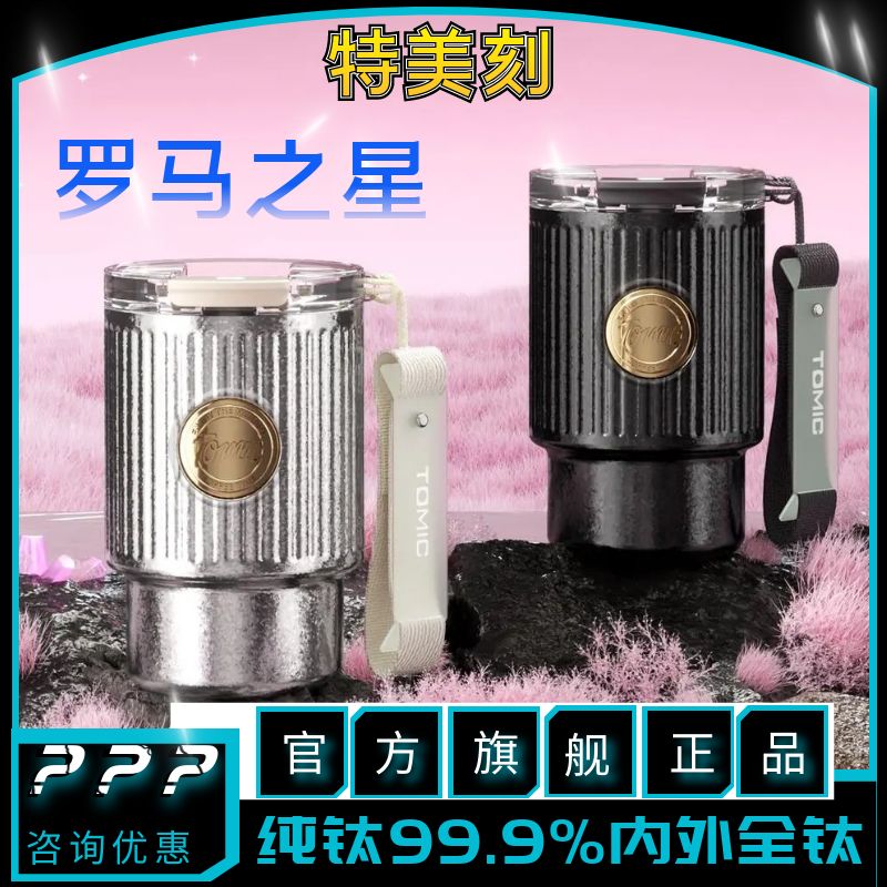 轻奢铭牌钛杯罗马之星纯钛咖啡杯