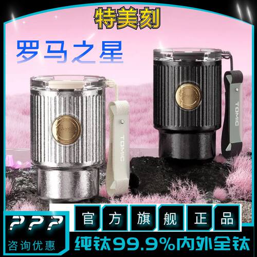 轻奢铭牌钛杯罗马之星纯钛咖啡杯