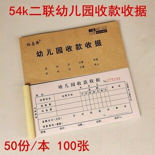 通用幼儿园专用收款收据民办幼儿园收费收条托管收据单据二联三联