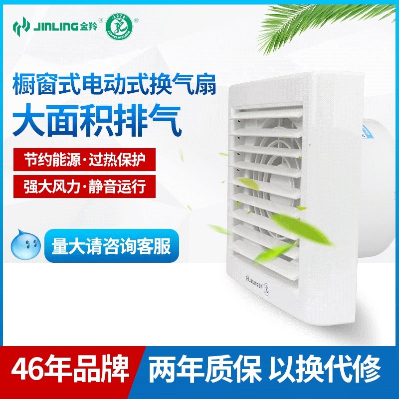 金羚化妆室排气扇4寸6寸换气扇厨房排风扇玻璃电动百叶排风机