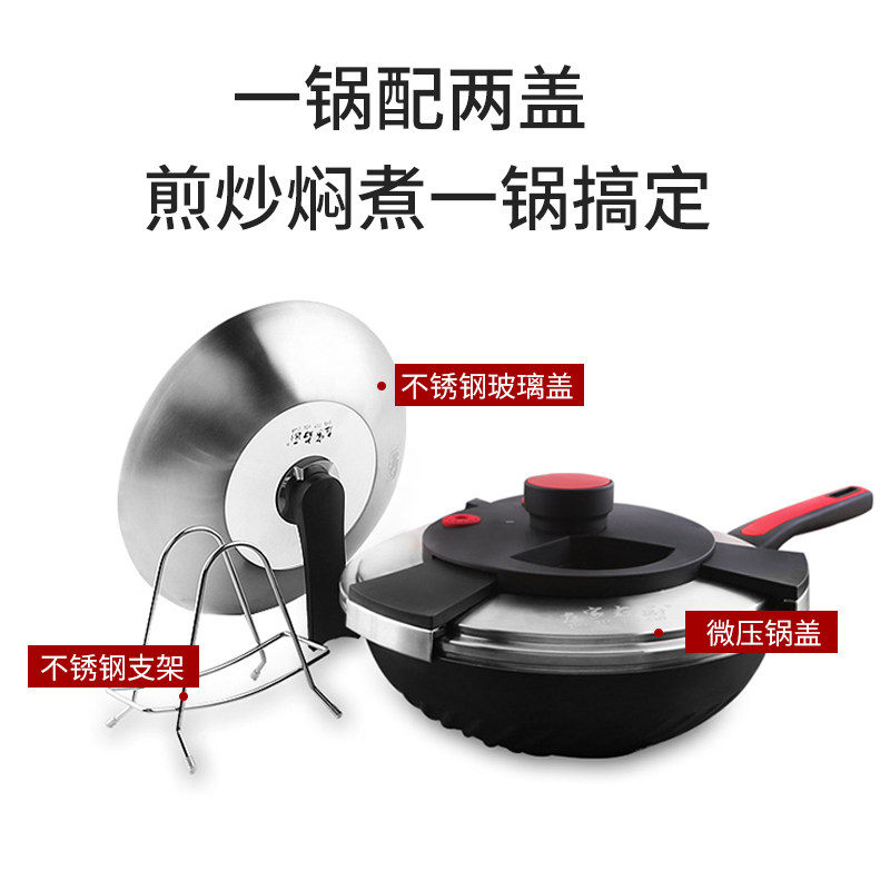 左家右厨低压不粘炒锅一锅两盖微压不沾炒菜锅翻炒锅压力锅赠支架