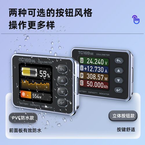 TC169SE彩屏电动车三轮车库仑计电量显示器铅酸锂电池容量检测
