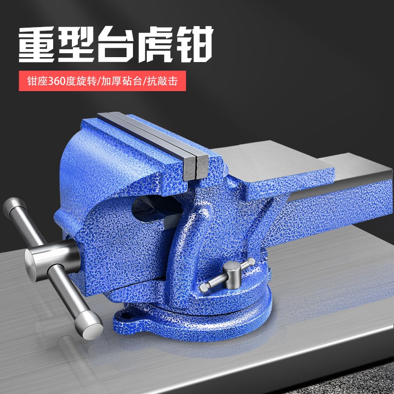 锐尔台钳工作台重型台虎钳小型家用虎桌钳子工业级平口夹具6寸8寸