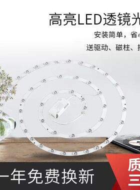 节能光源吸顶灯led替换灯芯电风扇吊灯灯泡灯管圆形透镜改造灯条