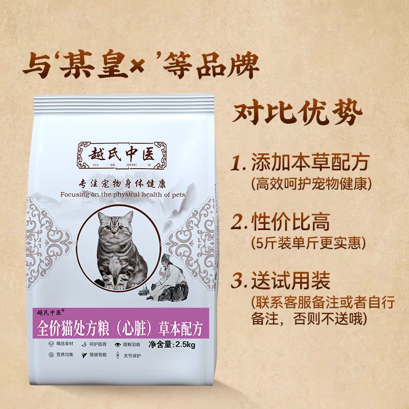越氏中医全价心脏猫粮通用型心脏病心衰处方粮呵护猫咪健康主粮