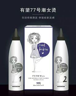 有望77号韩潮快速烫热烫离子玉石烫免软化香无异味膏体拍1发4套