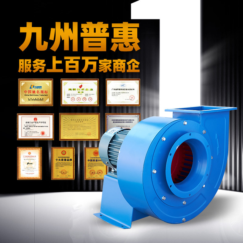 九洲普惠CF厨房专用抽烟离心风机220V/380V排油烟工业强力风扇