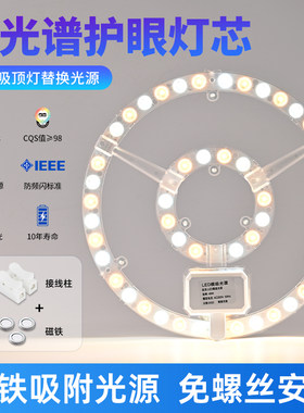 led灯芯替换全光谱吸顶灯风扇灯盘改造灯板三色护眼磁吸光源模组