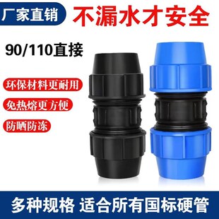 pe管直接快接接头水管快速接头对接器管件配件大全90 110活接头75