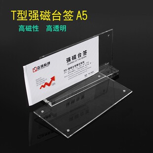 席位牌T型桌签水晶台牌 A5亚克力强磁台卡台签21x14.8CM双面桌牌