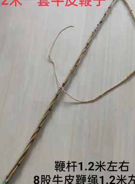 放牧赶牛鞭子放羊鞭子马鞭子牛鞭老式收藏品影视道具赶马车的马鞭