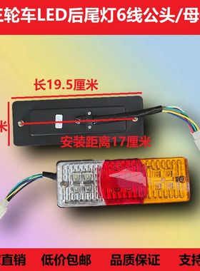 电动三轮车led后灯三轮摩托车LED后尾灯12V-60v 转向刹车夜行倒车