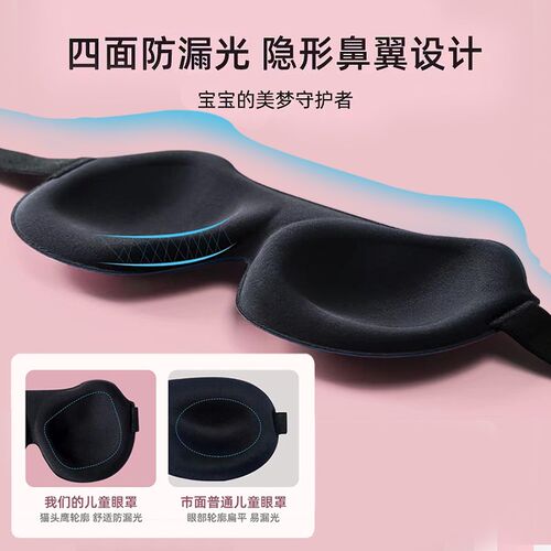儿童3D眼罩遮光立体睡眠专用午睡觉男女童小孩学生可爱睡眠护眼罩