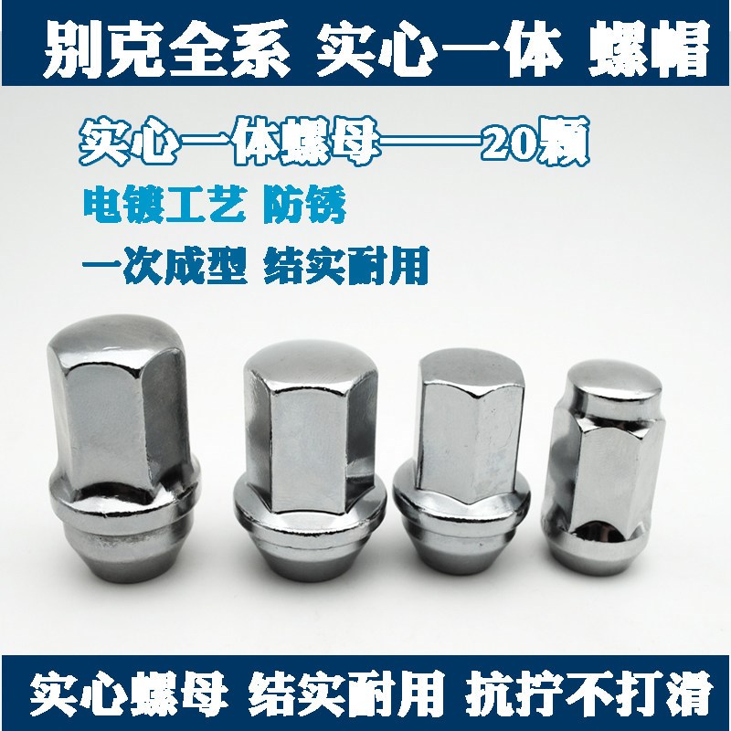 适用于别克轮胎螺丝帽英朗君威君越昂科威GL8迈锐宝科鲁兹探界者