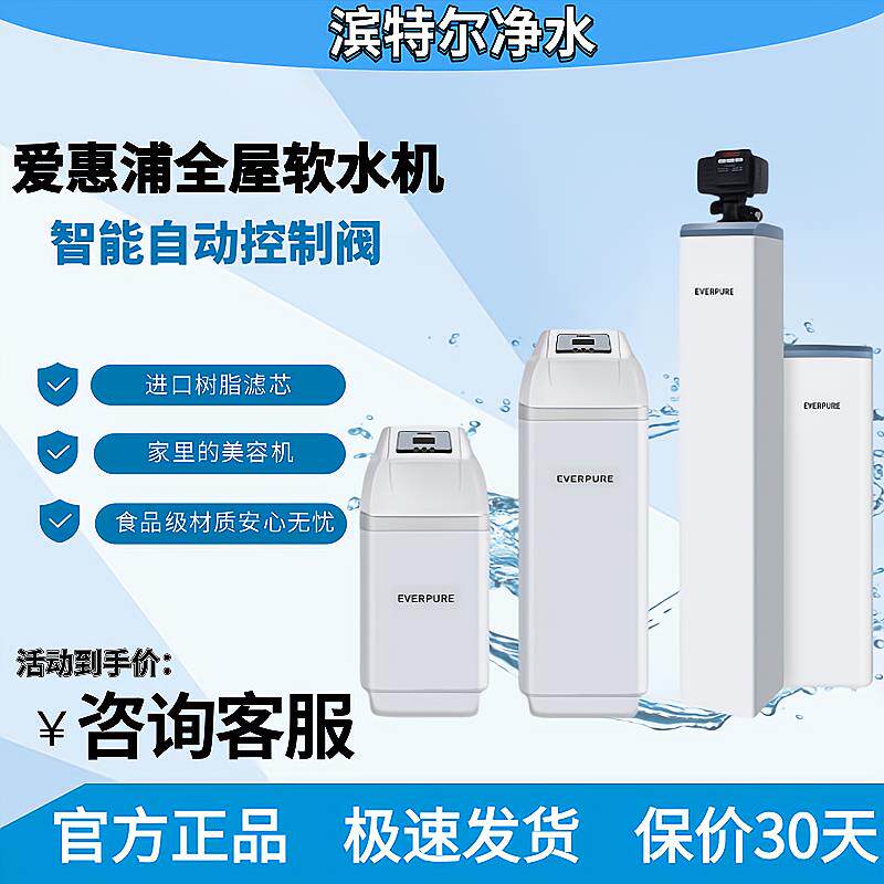 滨特尔爱惠浦PWCE 54F10 35F10 16F10 家用软水机全屋中央软水