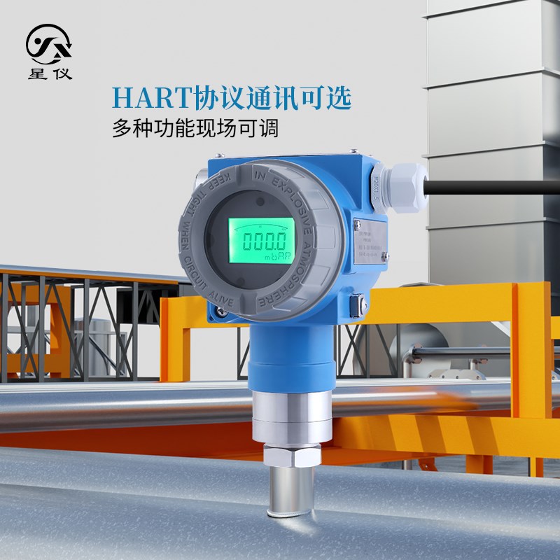 星仪CYYZ501C陶瓷电容压力变送器HART高精度耐压抗真空防爆传感器