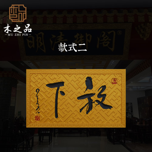 东阳木雕木头匾额木匾实木牌匾定做仿古刻字招牌定制木质门头店铺
