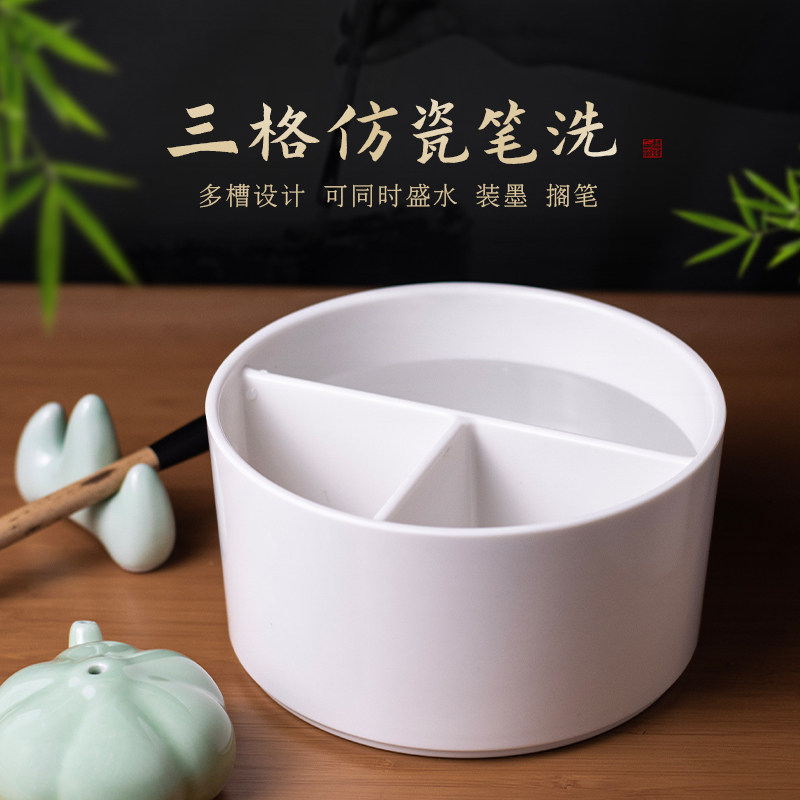 三格仿瓷笔洗多功能塑料笔洗国画书法毛笔笔洗水彩美术文房四宝笔