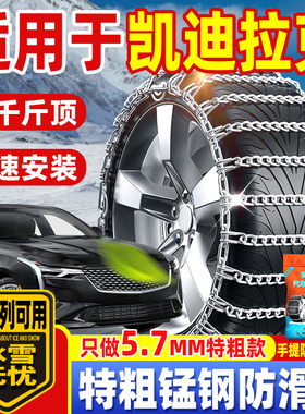 适用于凯迪拉克汽车防滑链轿车越野车CT5CT6GT4XT456通用型雪地链