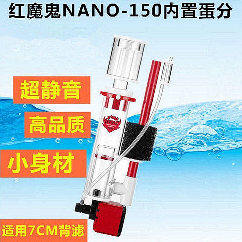红魔鬼内置壁挂型蛋白质分离器小型海水鱼珊瑚缸桌面背滤微缸蛋分