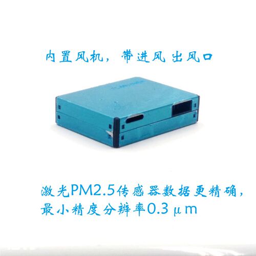 PM2.5激光传感器高精度PM2.5 PM1.0 PM10 攀藤PMS7003 G7模块