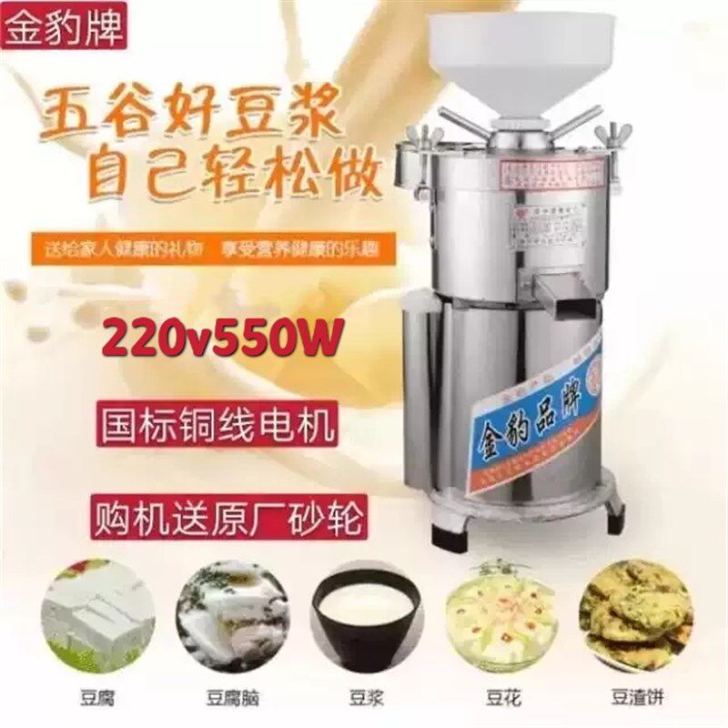 沧州金豹牌80型砂轮式磨浆机豆浆机渣浆分离220V国标550W铜线电机