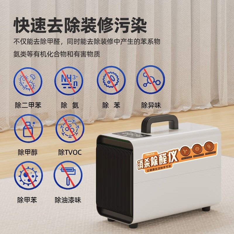 飞立T8除醛仪无耗材新房家用装修臭氧消毒净化机除甲醛空气净化器