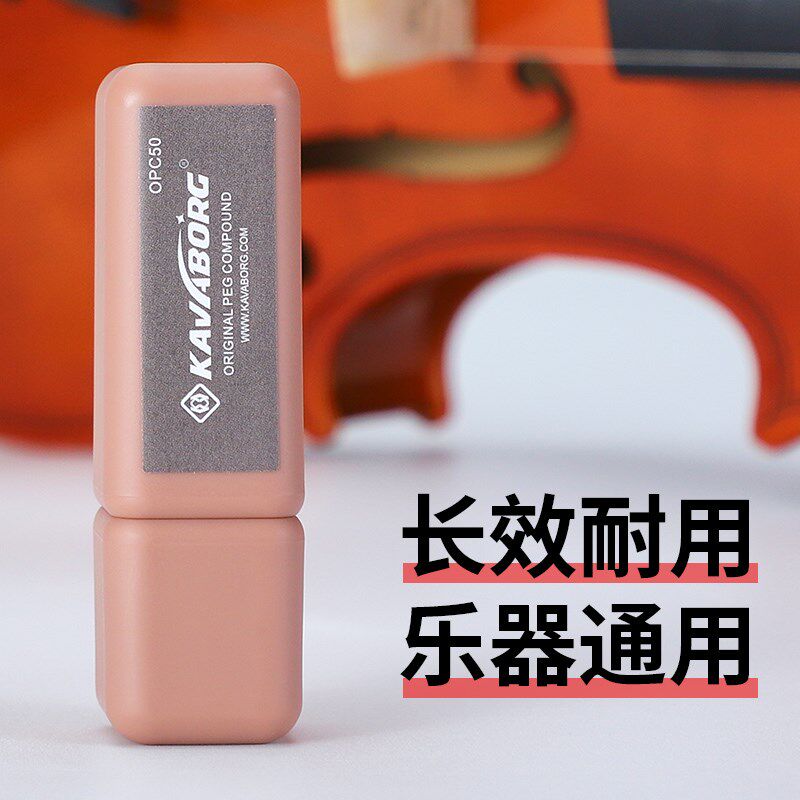 卡瓦博格小提琴弦轴蜡大提琴二胡琵琶防止弦扭弦轴壁防滑润滑膏棒