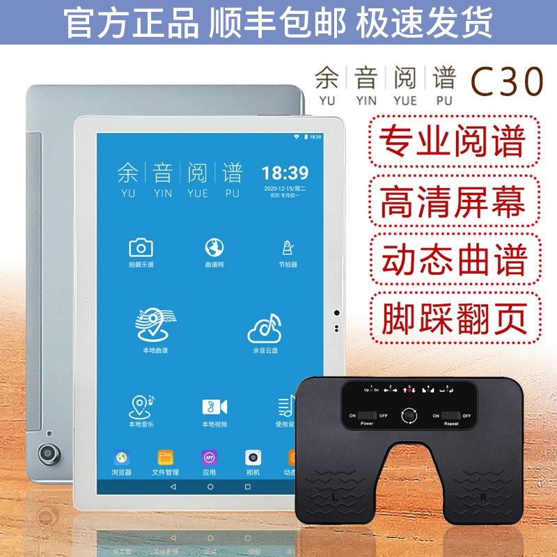 10.8寸余音阅谱器电子乐谱平板动态光标谱歌曲戏剧曲谱显示器C30