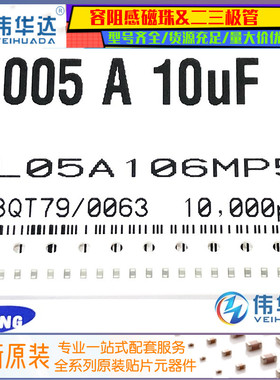 贴片电容 0402 10UF 106K 6.3V 10% X5R 陶瓷 无极性