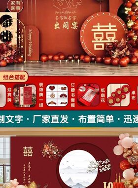 新中式风格订婚宴结婚回门宴布置装饰酒店背景墙气球套餐KT板定制