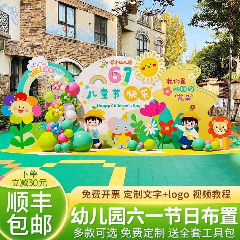 六一儿童节教室布置装饰幼儿园61展板舞台活动场景气球背景墙kt板