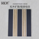 饰性隔音吸音材料 汇声实木松木吸音扩散组合声学体家庭影院装