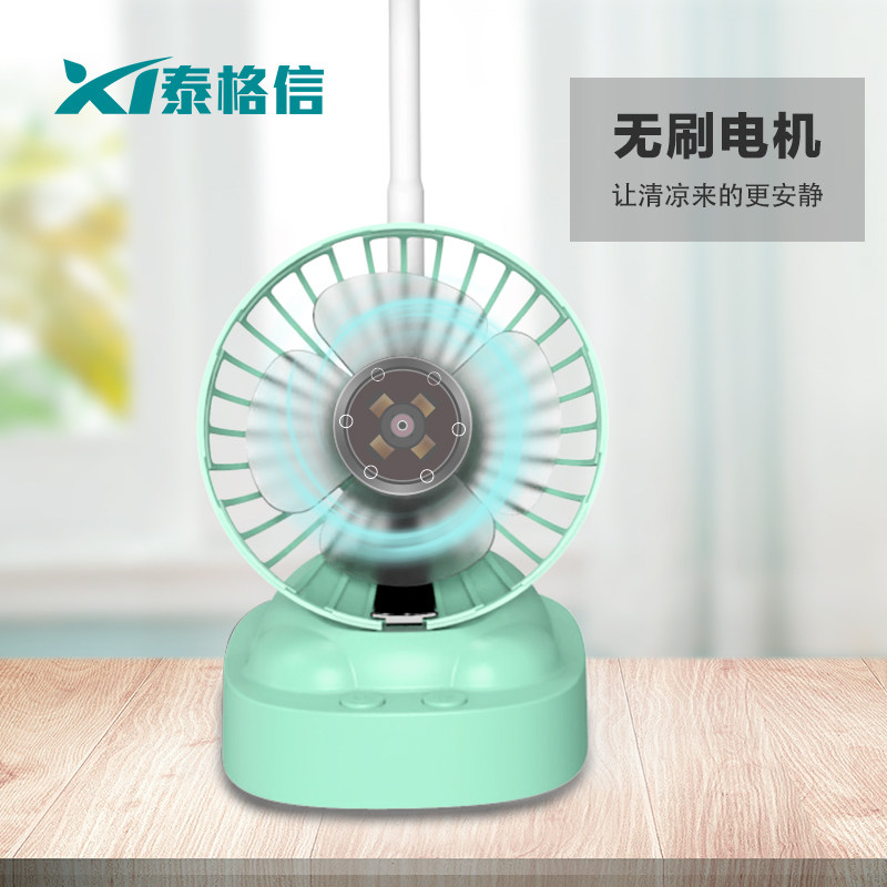 泰格信LED护眼台灯学习灯充电式护眼灯带风扇学生书桌卧室床头灯