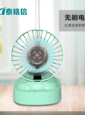 泰格信LED护眼台灯学习灯充电式护眼灯带风扇学生书桌卧室床头灯