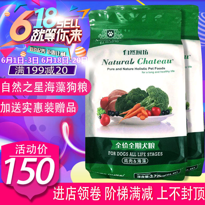 自然之星狗粮幼犬粮成犬粮6磅比熊贵宾金毛萨摩耶泰迪去泪痕狗粮