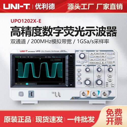 优利德数字荧光示波器双通道200M精度台式储存示波仪UPO1202X-E
