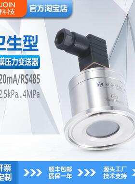 HPM788陶瓷电容压力变送器卫生型水压液位传感器防堵耐腐蚀RS485
