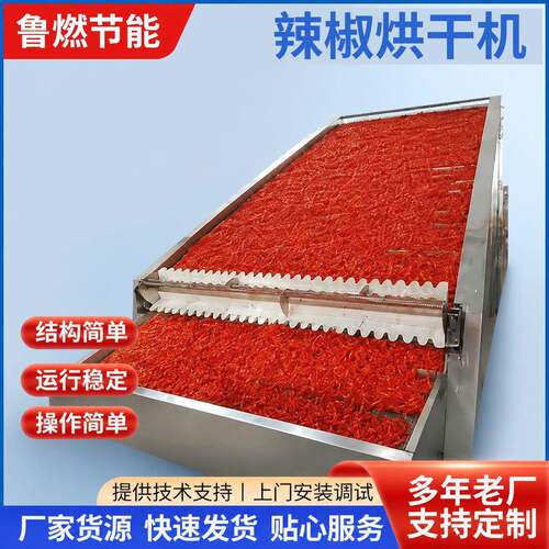 辣椒食品烘干机节能网带隧道式恒温控湿连续干燥机