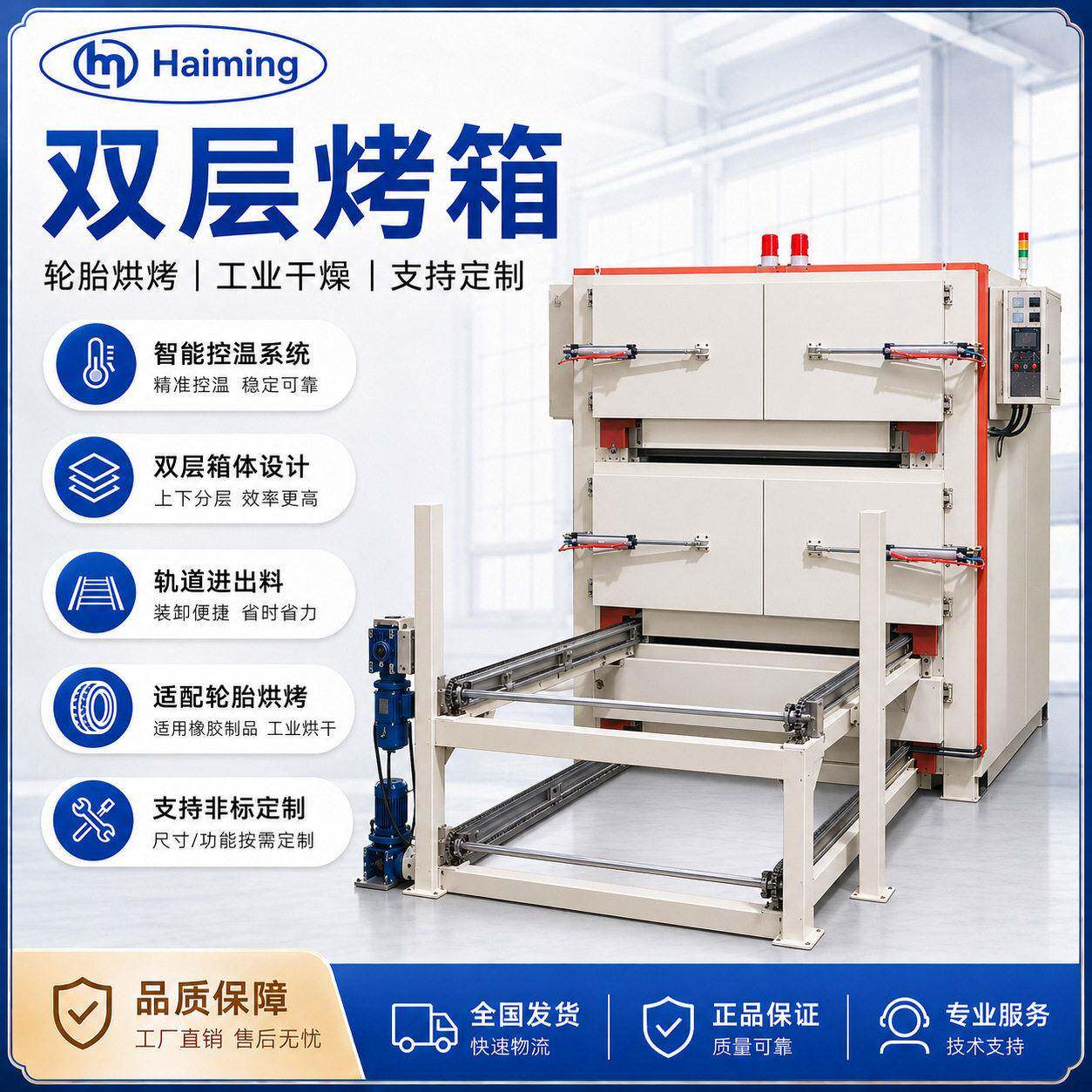 双层轨道推车式工业烘箱轮胎橡胶热风固化恒温箱双层工业烘干烤箱