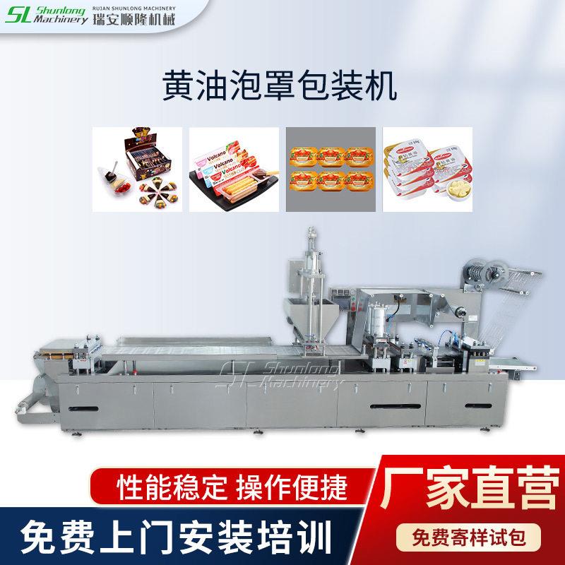 厂家直销全自动泡罩包装机蜂蜜黄油番茄酱巧克力沾沾杯纸塑泡罩机