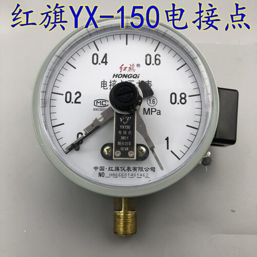 红旗YX-150电接点压力表真空表控制表0-0.611.62.5MPA直接式