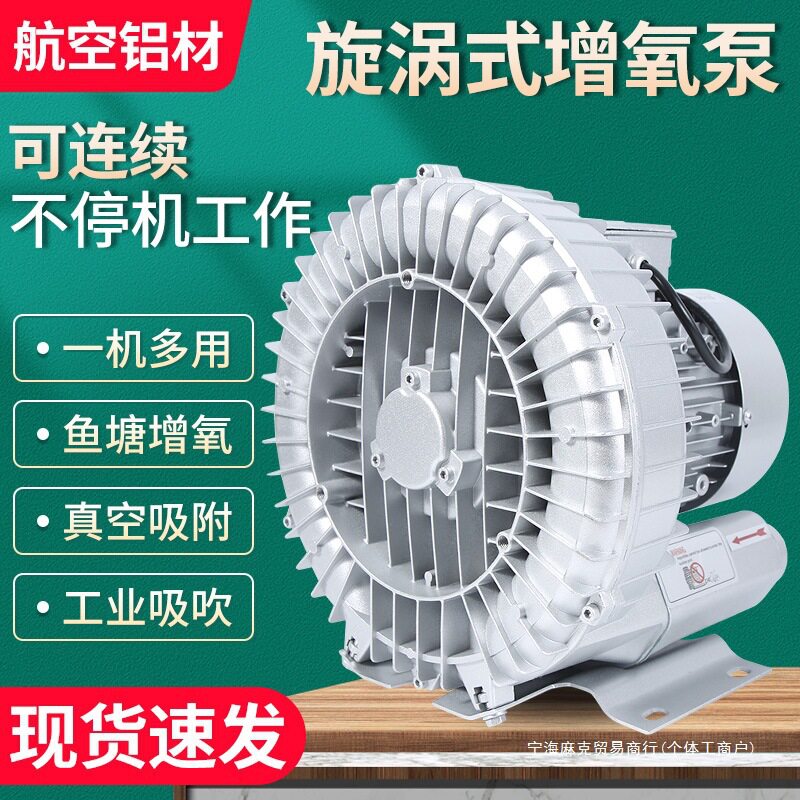 真空式气泵鱼塘增氧机高压漩涡风机抽气泵旋涡罗茨风机工业鼓风机