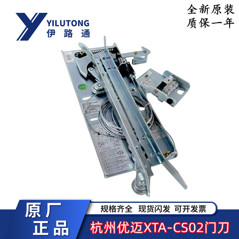 杭州西奥优迈集成轿门锁同步门刀XTA-CS02L1=47 57 67 72电梯门刀图片