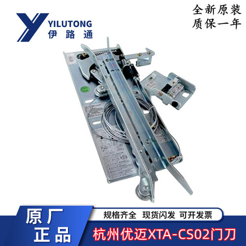 杭州西奥优迈集成轿门锁同步门刀XTA-CS02L1=47 57 67 72电梯门刀