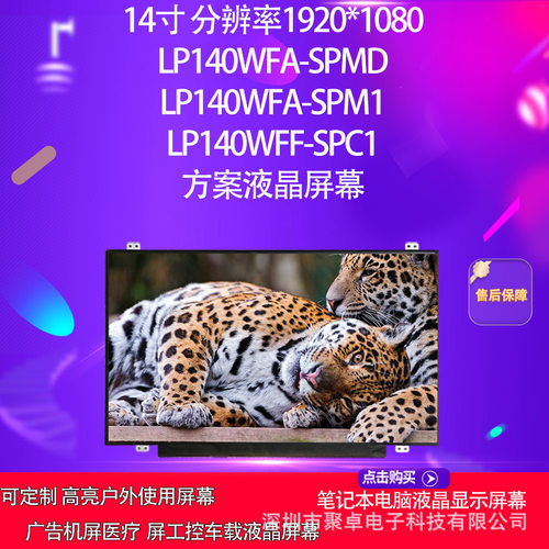 LP140WFA-SPMD LP140WFA-SPM1 LP140WFF-SPC114寸方案液晶屏幕