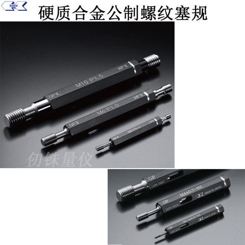 日标M3*0.5-GPNP6H塞规M4 P0.7GPIPⅡ钨钢螺纹牙规M5 P0.8GPWPⅡ