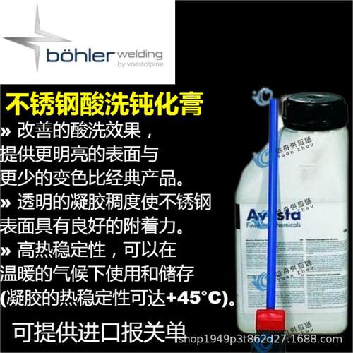 AVESTA PICKLING GEL122不锈钢酸洗钝化膏金属防锈去污奥地利进口